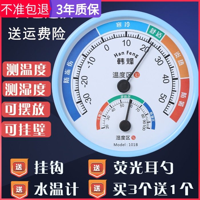 Thermometer household baby room indoor temperature detection temperature and humidity meter accurate wall-mounted room temperature meter high precision