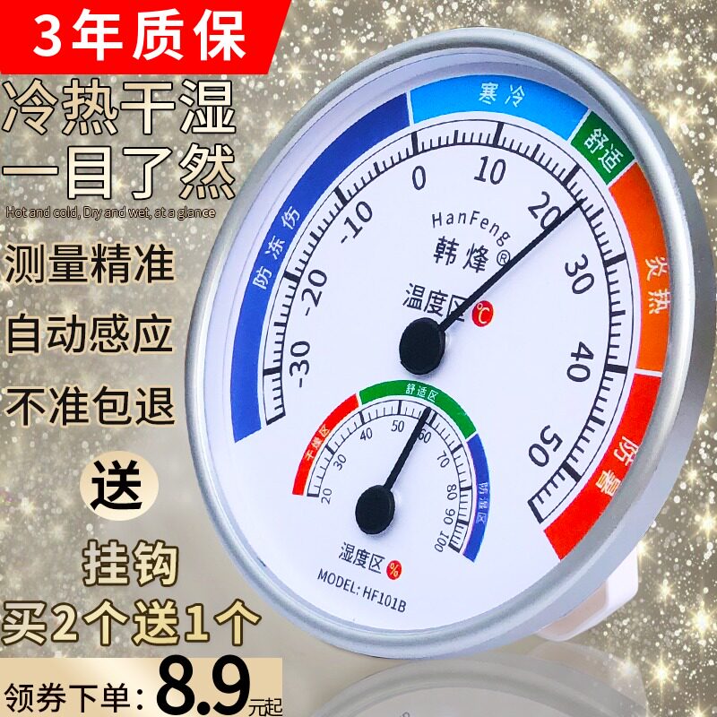 Temperature and humidity meter indoor precision creative living room hanging decoration temperature meter special integrated reptile thermometer