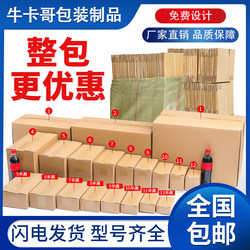 Taobao express carton packaging logistics packaging box extra hard thickened carton moving carton box airplane box customization