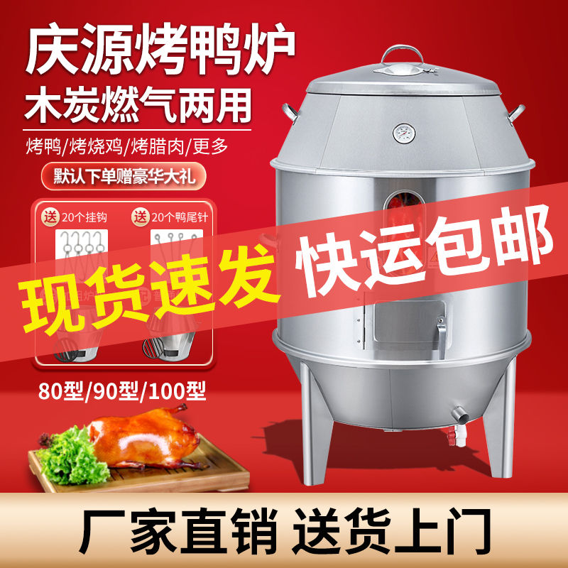 德国进口木炭燃气烤鸭炉商用摆摊烤鸭炉烤炉烧腊炉烧鸡炉烧鹅炉烤