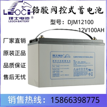 LEOCH Leoch battery 12V100AH65AH lead-acid maintenance-free DJM12100 DC screen UPS dedicated