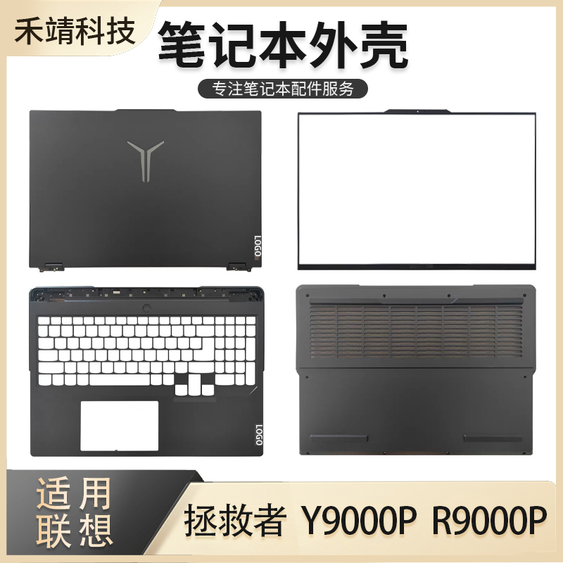 Suitable for Lenovo Savior R/Y9000P Irx7/8 2021/2022/2023 Models Abcd Shell Casing