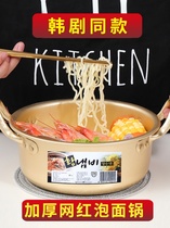 Net red Korean cooking noodles small yellow pot yellow aluminum pot ramen instant noodle pot Korean canteen with instant noodle pot