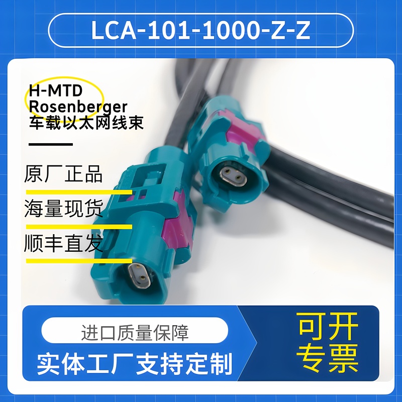 Lca-101-1000-Z-Z H-Mtd Rosenberger Vehicle Ethernet Cable Harness in Stock Lca-101-1000-Z-Z H-Mtd Rosenberger Vehicle Ethernet Cable Harness in Stock