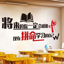 Creative inspirational slogan wall stickers Primary School students room wall class culture classroom layout decoration stickers Junior High School