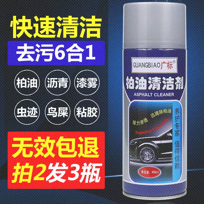 新柏油沥青清洗剂不伤漆面汽车用去泊油除百油多功能清洁污渍
