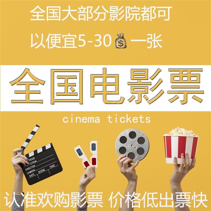 Movie ticket discount The world has her new god list Yang Jian, hello King of the Sky, Wanli Returning New Movie Tickets