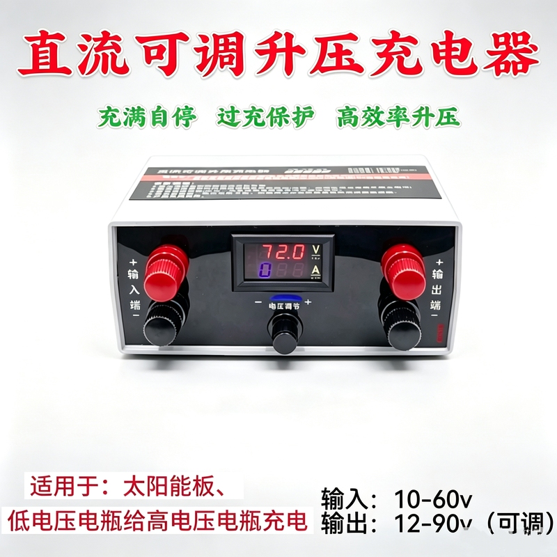 Solar Panel Charger 36V48V60V72V Boost Adjustable High-Power Electric Vehicle Charging Photovoltaic Controller