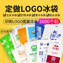 Ice bag custom-made water-injected biological self-absorbing water disposable quick-cooling printing custom LOGO takeaway express preservation and freezing