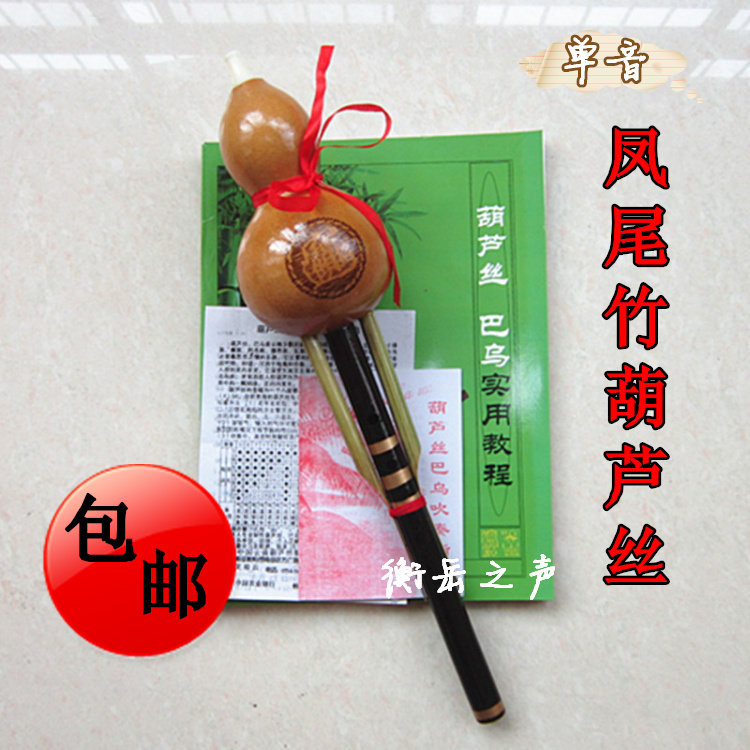Phoenix-tailed bamboo cucurbit flute primary performance single-tone cucurbit flute children beginner ethnic wind instrument delivery accessories