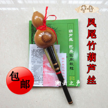 Phoenix-tailed bamboo cucurbit flute primary performance single-tone cucurbit flute children beginner ethnic wind instrument delivery accessories