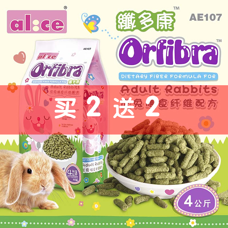 Alice AE107 Enis Adult Rabbit Dietary Fiber Formula 4KG Feed for Rabbit Food