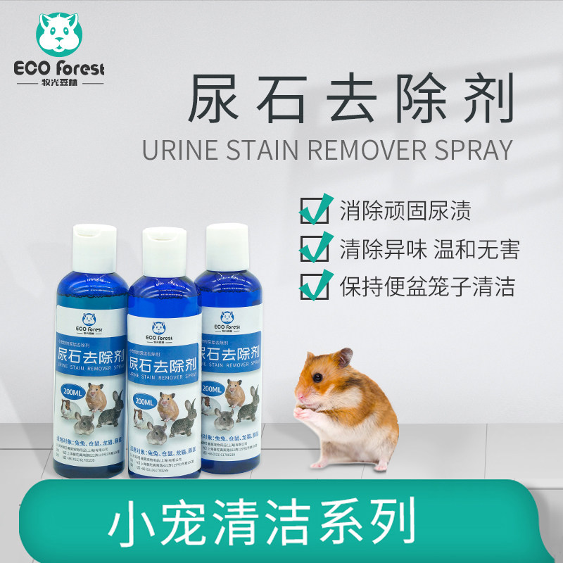 Shepherd Forest Urinary Stone Cleanser Pet Cage Bottom of urine stains with urine stains 200ml