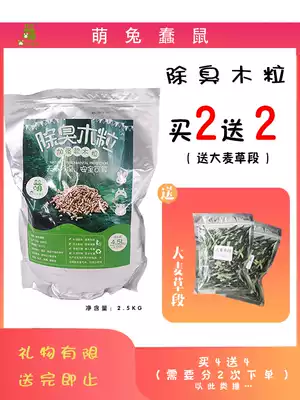 Rabbit wood chips bedding small pet toilet deodorization water absorption Russian Pinus sylvestris wood grain 2 5kg