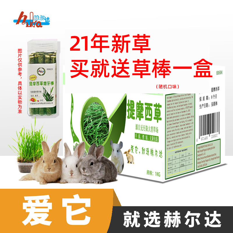 22 years of new grass spot) Herdanati rabbit TiMoses grass hay hay wool weight 1KG feed rabbit guinea pig dragon cat