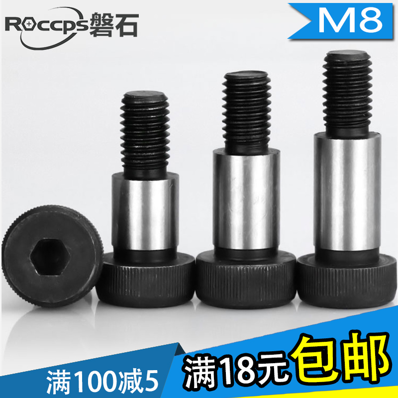 12 9 class male-made plug screw M8 high inner hexagonal shoulder shaft shoulder limit bolt Phi 1 0 * 16-100
