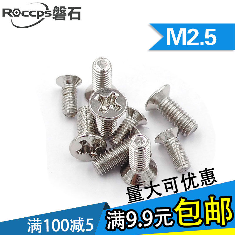Nickel-plated KM cross countersunk head screw head screw computer electronic screws M2 5 * 3 4 6 8 10 16