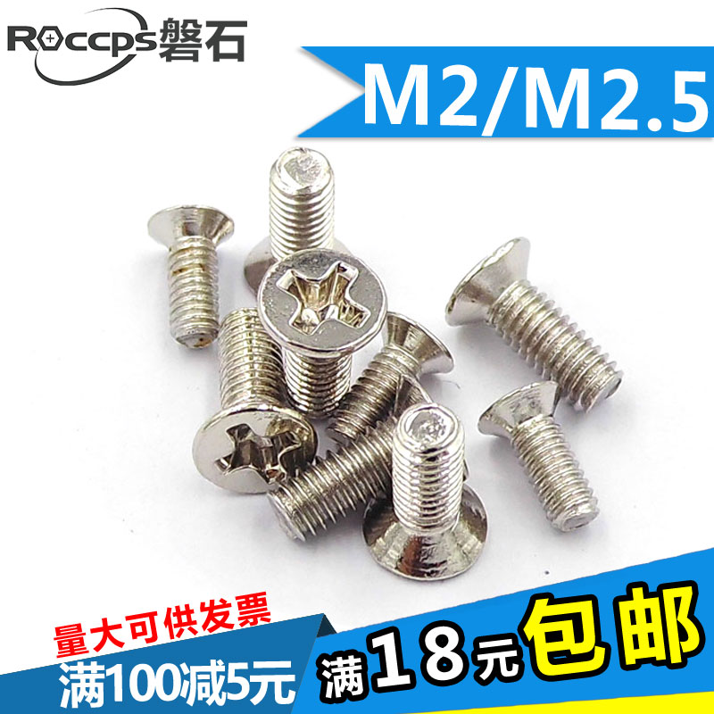 Nickel-plated cross countersunk head flat head machine wire small screw M2M2 5*3x4x5x6x7x8x10x12x14x1620