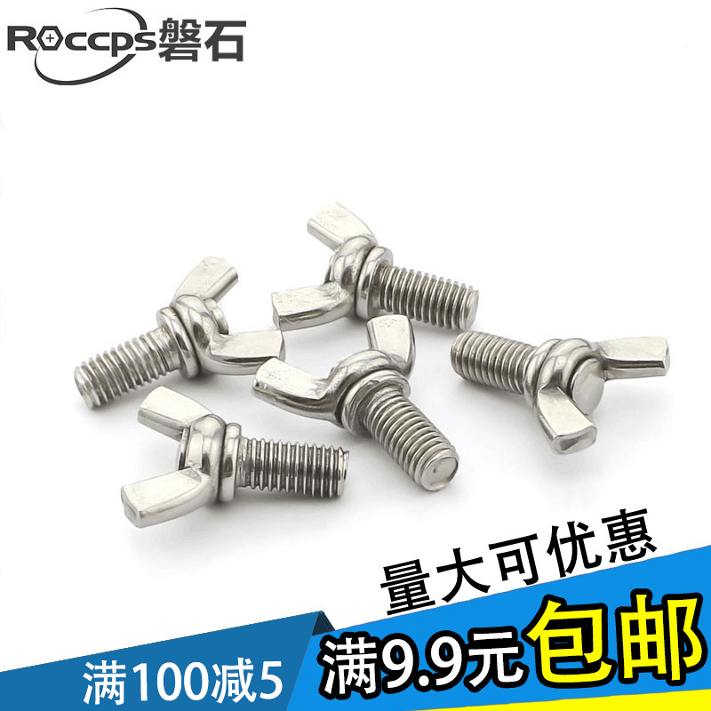 304 stainless steel butterfly screw butterfly goat horns Yuanbao hand screwdish butterfly shaped M3 M3 M4 M5