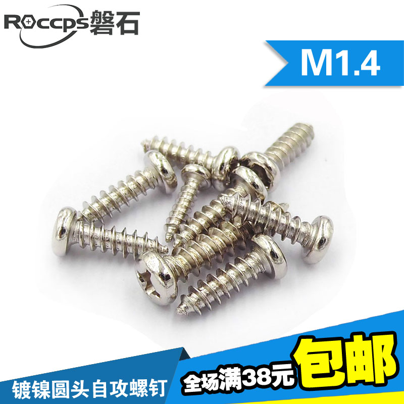 Nickel plated cross head disc head self-tapping screw PA electronic small screw M1 4 * 2 5x3x3 5x4x5x6x7