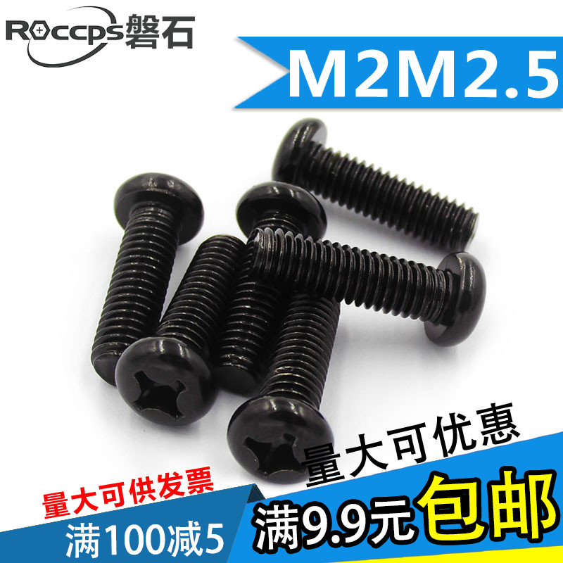 PM hair black cross round head pan head machine tooth screw Small screw M2M2 5*3x4x5x67x8x10x12x16