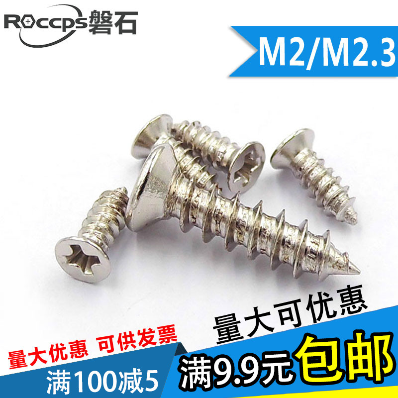Nickel plated KA countersunk head flat head cross self-tapping screw Electronic small screw M2M2 3*4x5x6x7x8x10x12