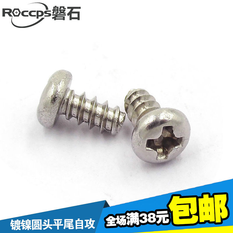 PB cross round head self-tapping flat tail screw nickel-plated pan head flat tail miniature small screw M1 4-M1 7