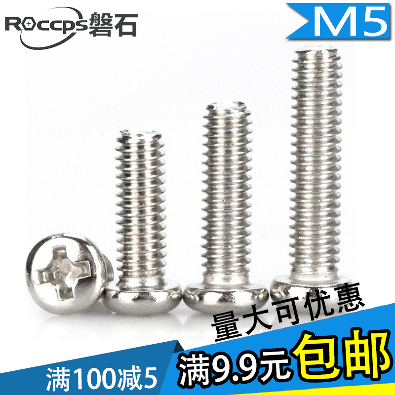 Nickel-plated PM disc head machine wire cross round head machine tooth screw mechanical electronic small screw M5 * 6 8 10 12
