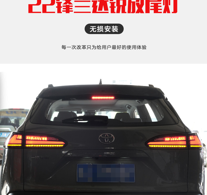 Фара сборки 适用于22款锋兰达frontlander卡罗拉锐放改装led流光转向尾灯总成 Jolung
