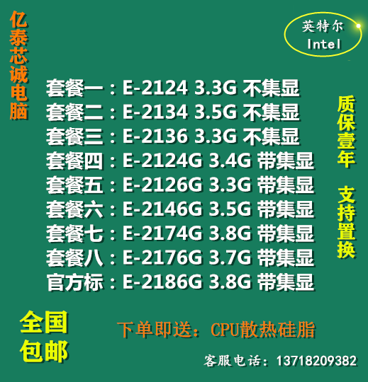 E-2124 2124G 2126G 2134 2136 2144G 2146G 2176G 2186G CPU