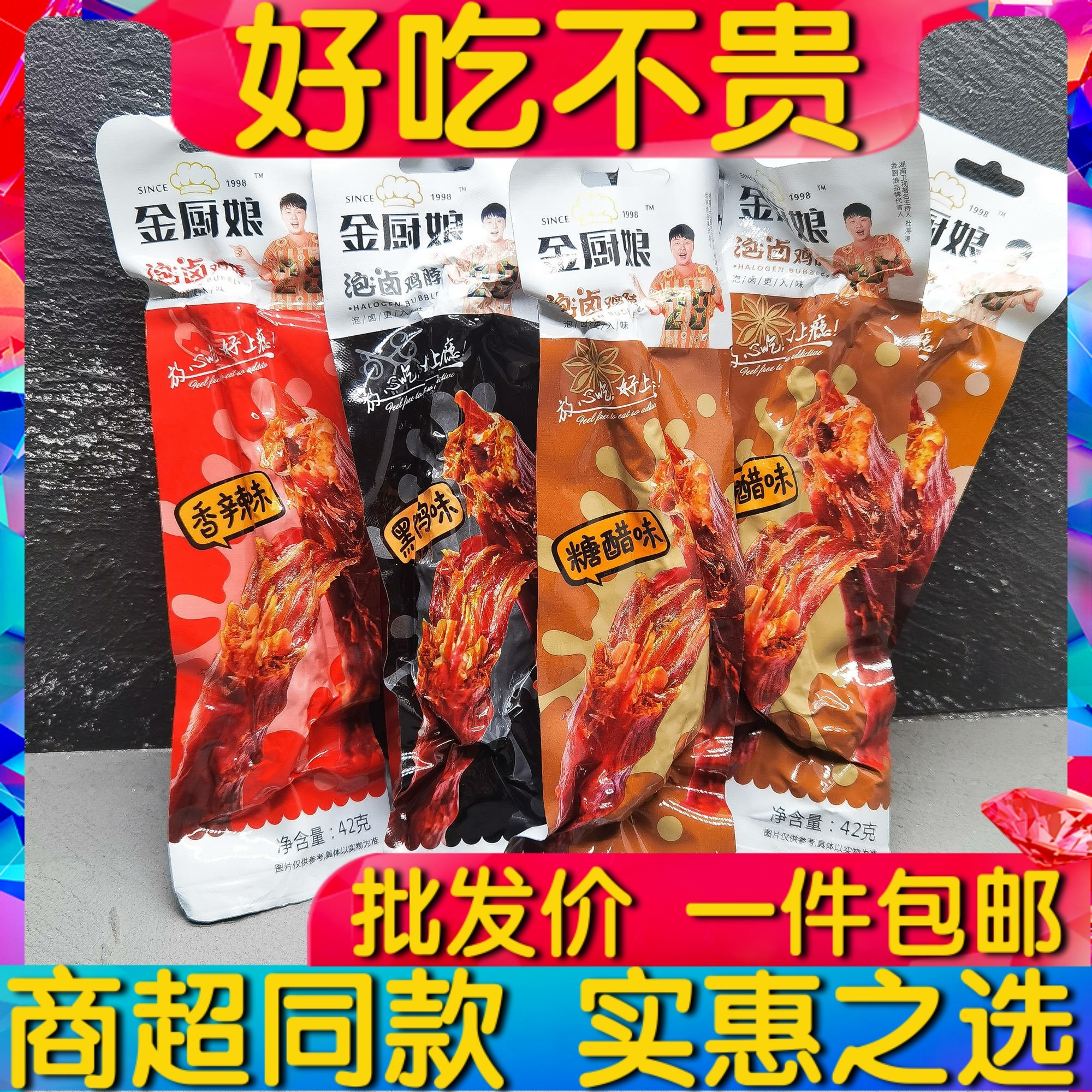 Chef Kim Soak Braised Chicken Neck Sweet and Sour Black Duck Spicy Orleans Roast Neck Braised Cooked Snacks Spicy Snacks