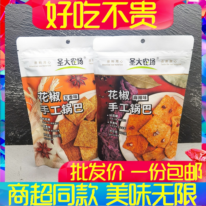 Holy Large Farm Pepper Handmade Pan Basi Spicy Five Scented Bagged Office Puffed Snacks Snack 120g