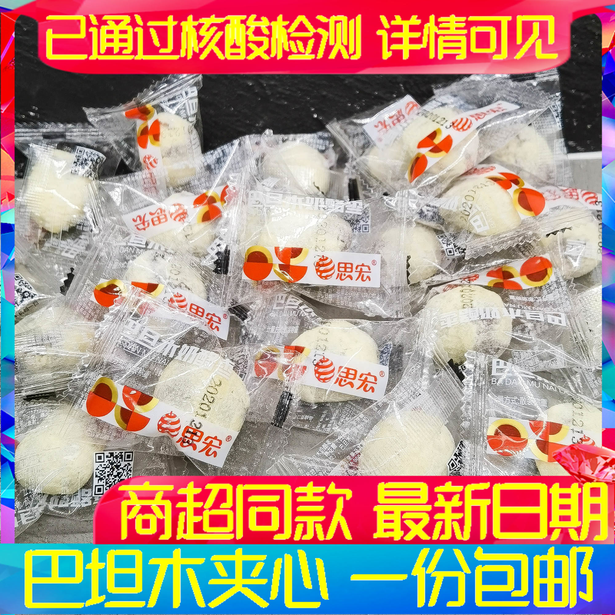 Sihong cheese jujube Independent packaging Snow milk jujube Padan wood sandwich red jujube almond net red snack snack