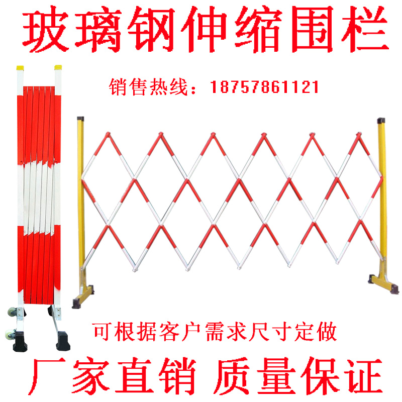 Glass fiber telescopic fence guardrails outdoor removable sheet telescopic fence insulating fibreglass isolation with fence