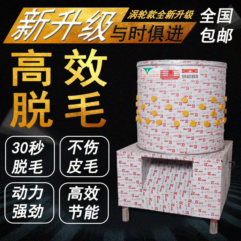 Three-bird hair removal machine chicken duck goose fully automatic plucking machine turbo kill chicken with fur machine belt small poultry to Mao