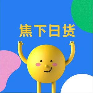 焦下日货小铺