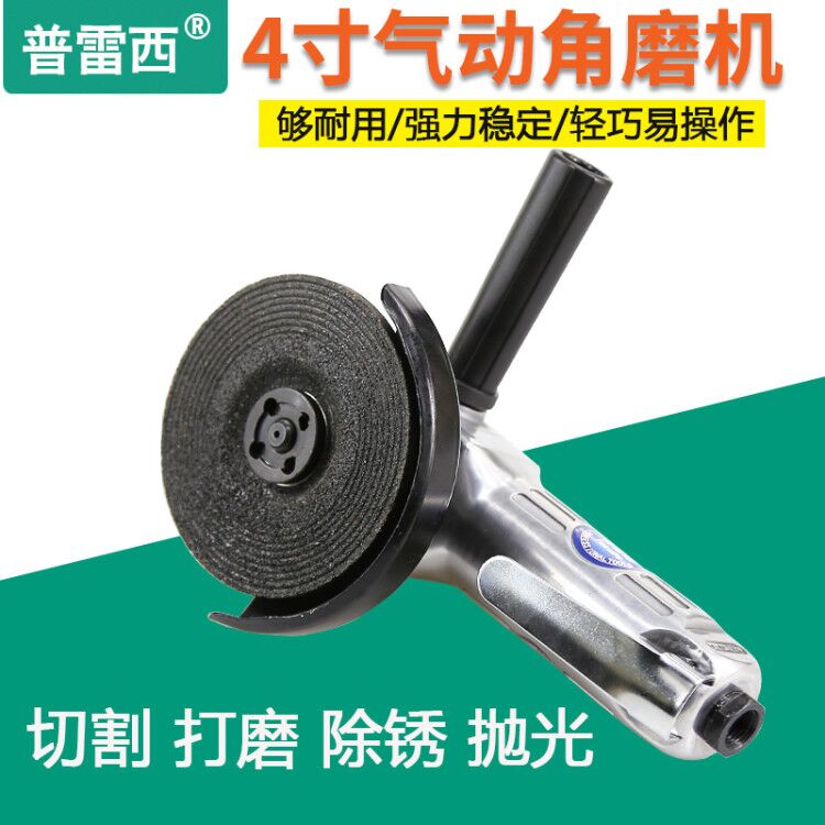 普雷西4寸气动角磨机工业级磨光机100mm气磨机砂轮切割抛光机