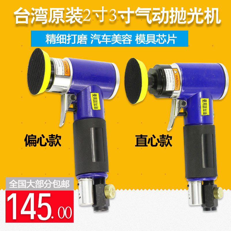 台湾2寸3寸气动抛光机 偏心砂纸机 直芯打磨机 小型打蜡机 研磨机