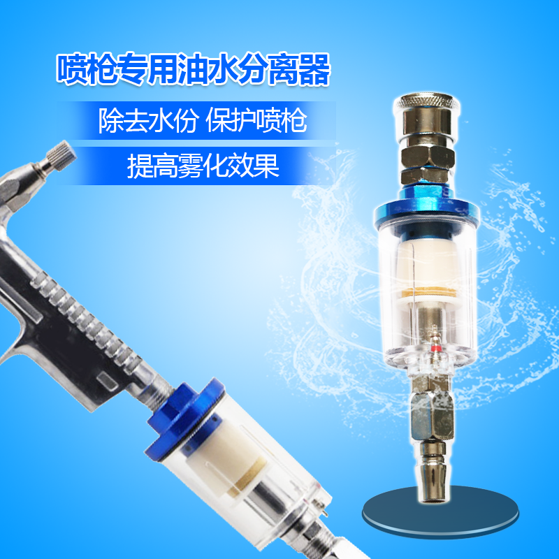 喷枪气动工具过滤器PULEIPU水分离器除水器油水过滤