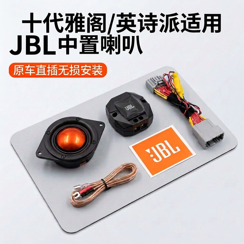 Suitable for 10Th Generation Honda Accord 19-22 Models, Jbl Center Speaker Non-Destructive Modification Suitable for 10Th Generation Honda Accord 19-22 Models, Jbl Center Speaker Non-Destructive Modification