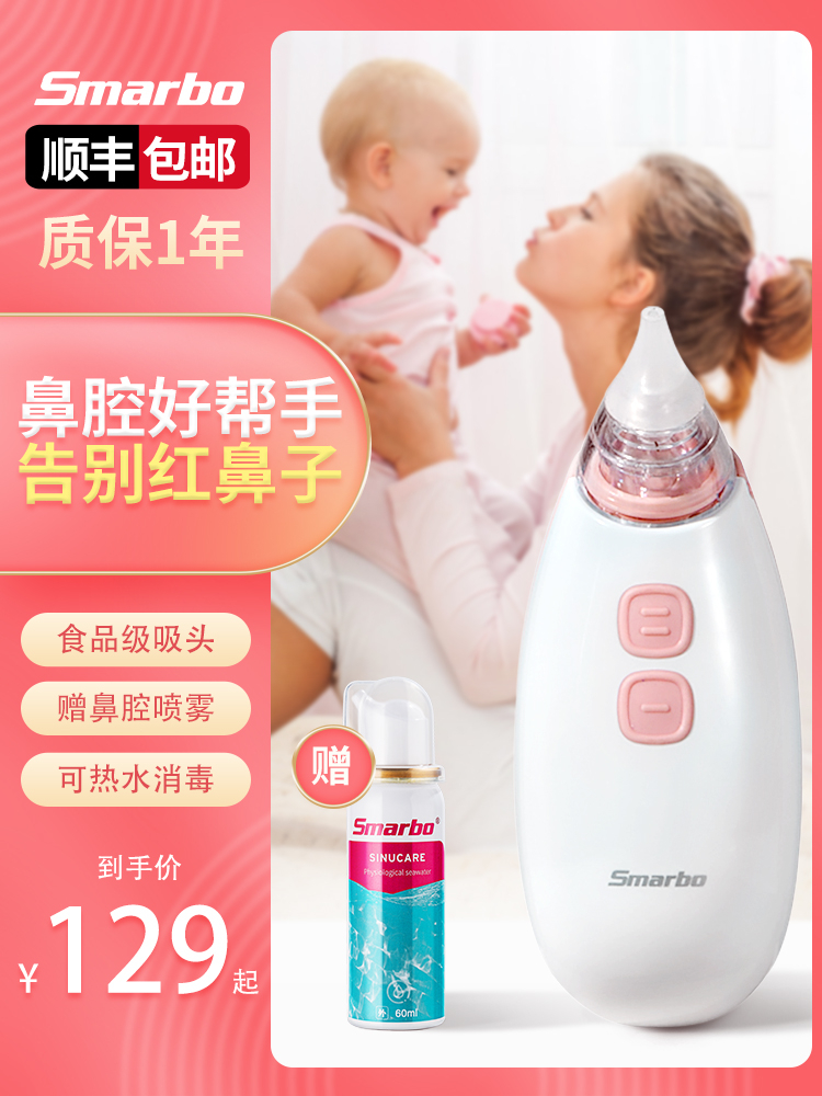 Smaibo electric nose suction device Newborn infants, children, babies, household special snot shit through nasal congestion artifact