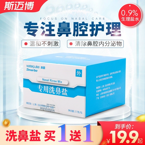 Физиологичная соль для промывания носа, детский солевой раствор, назальный аспиратор для взрослых для промывания носа для домашнего использования, полость носа, биде, назальный спрей