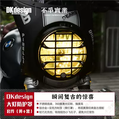 DKdesignBMW Latte modified headlight cover Latte PURE climber universal living room light protective cover glass