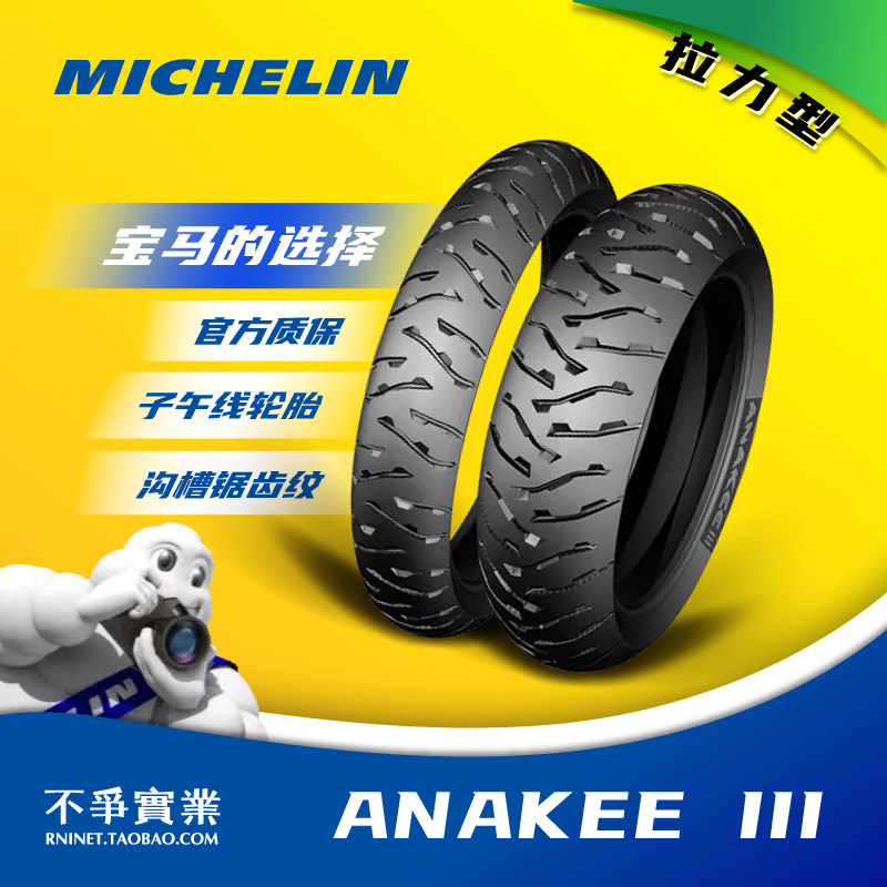 Michelin Anakee3 90% Highway 10% Cross Country Full Road Tire Tension Tire Cross-country Tire
