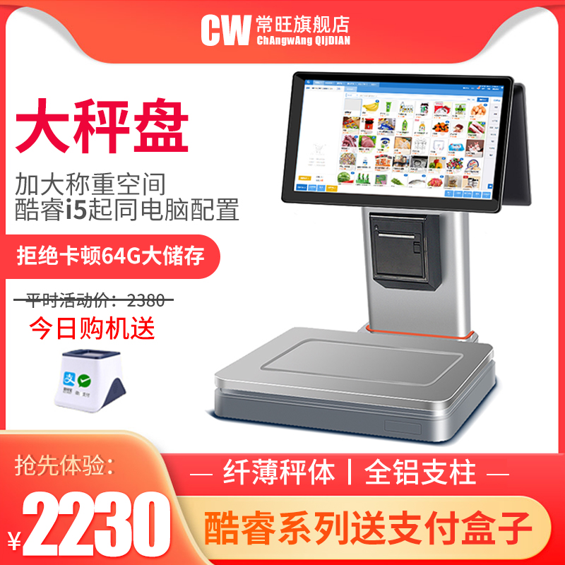 Changwang cash register 2022 fresh fruit weighing integrated touch double screen cash register scale spicy hot pot dish fragrant pot scale ai intelligent identification electronic scale cash register system