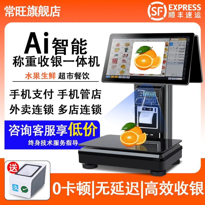 Intelligent AI Recognition Scales Weighing Cashier Machine All-in-one Double Screen Touch Screen Collection Silver Scale Cooked Food Riso Water Fruit Shop Raw Fresh Supermarket Snacks Convenience Store Loose Goods Store Electronic Scale-Taobao