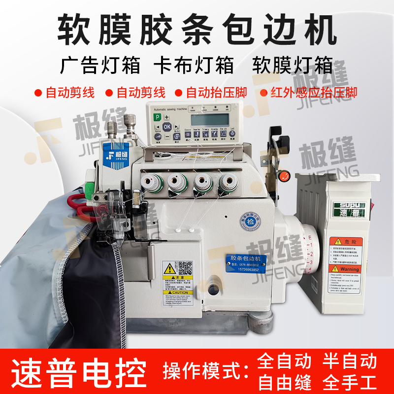 Soft film glue strip hemming machine overlock machine pole seam overlock machine pole seam hemming machine electric desktop pole seam sewing machine wide