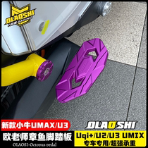 Ou teacher Mavericks UMAX U3 U2 F400T modified aluminum alloy pedal original car flat fork pedal accessories