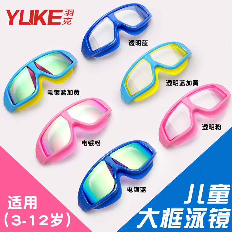 Children's swimming goggles plated large frame waterproof anti-fog CUHK Swimming Glasses Male Girl HD Swimming Glasses Equipment