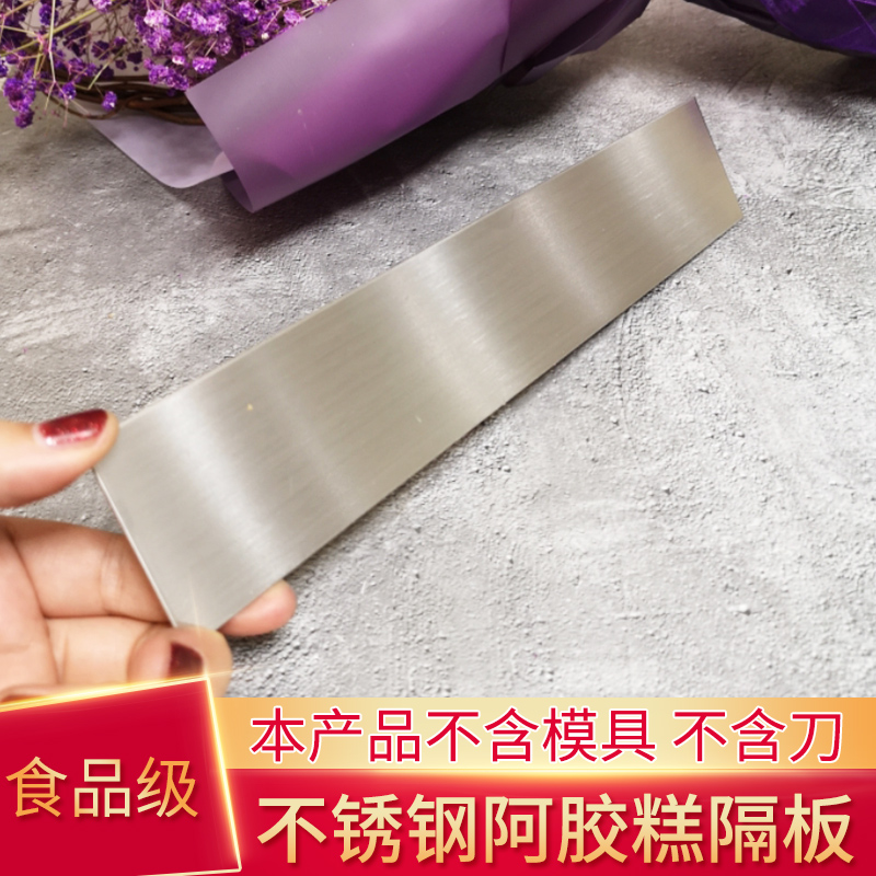 Special partition partition stainless steel thickened separating strip cut strip die universal control ruler of the collard